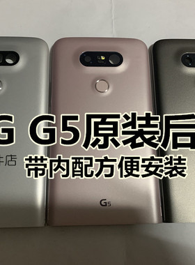 LG G5电池盖H830 Vs987 H860n H868 H850原装下巴后盖 外壳 背盖