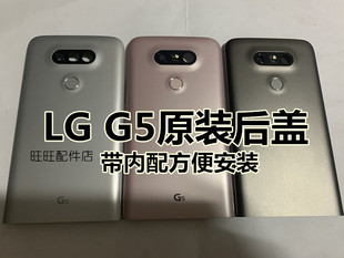 LG G5电池盖H830 Vs987 H860n H868 H850原装下巴后盖 外壳 背盖