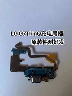 LG G7尾插排线 G7ThinQ充电尾插 G710n g7+ usb充电连接插口 接口