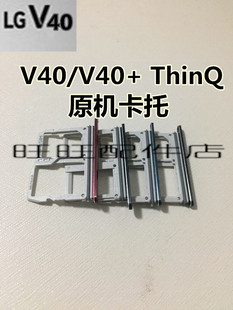 V409 V40ThinQ V405外卡槽 卡仓 卡套 手机SIM原装 V40卡托