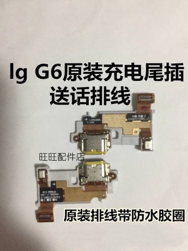 尾插排线插口尾插排线原装LG