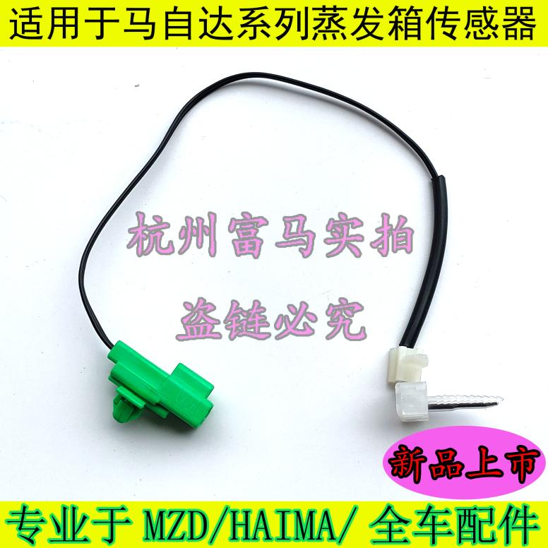 马六马6阿特兹昂克赛拉CX5CX4 蒸发箱温控探头温度传感器