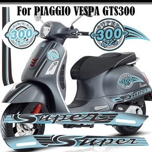 适用于比亚乔Vespa GTS 300摩托车车身外壳装饰遮痕覆膜贴纸拉花