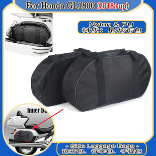 适用本田金翼GL1800改装边箱包行李包 手提包 尼龙大容量内衬布包