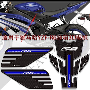 适用于雅马哈YZF R6 YZF-R6油箱贴 鱼骨贴 装饰贴3D贴纸2008-2016