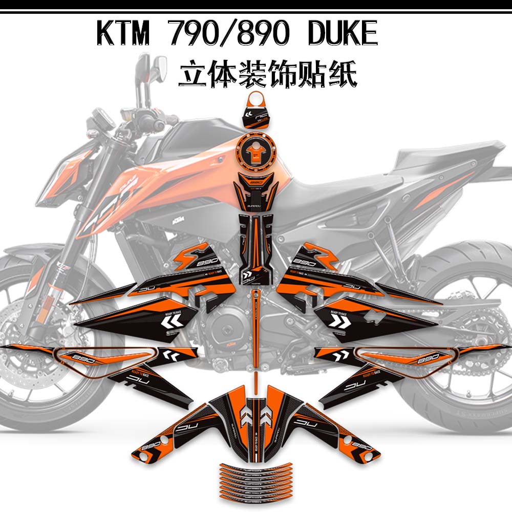 790/890DUKE立体改装防护贴纸