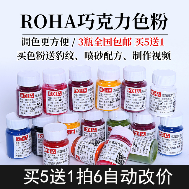 ROHA星空豹纹淋面色淀翻糖色粉巧克力马卡龙可食用色粉喷砂油溶性 粮油调味/速食/干货/烘焙 食用色素/天然果蔬着色粉 原图主图