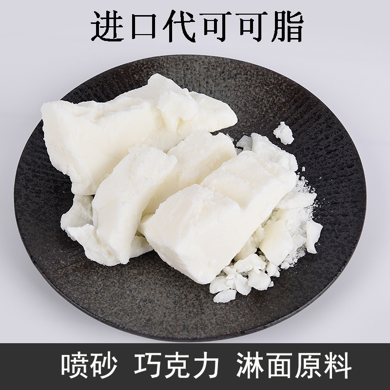 可可脂油 块天然纯巧克力调配慕斯蛋糕 原料coco脂 碎 百利喷砂