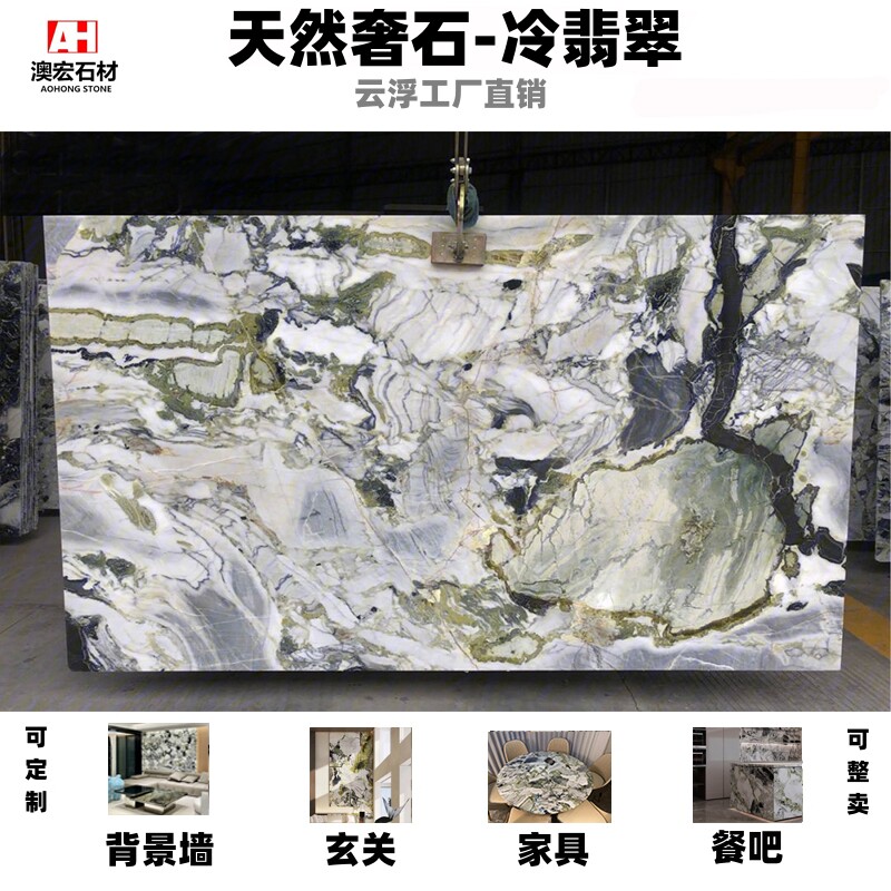 云浮石材进口天然奢石冷翡翠家具餐桌茶桌茶几玄关背景墙定制