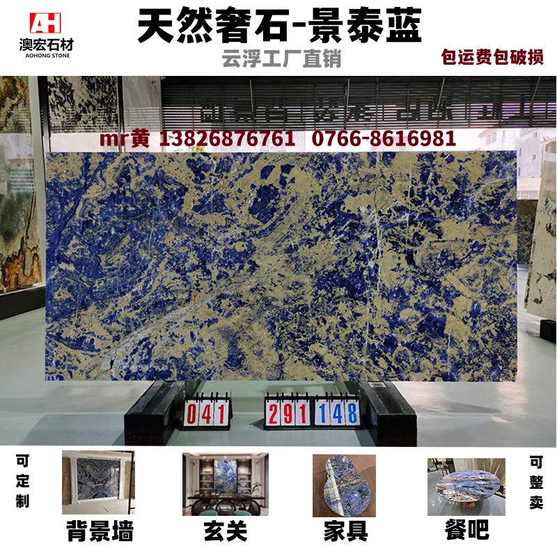 云浮石材进口天然奢石蓝色景泰蓝家具餐桌茶桌玄关背景墙洗手定制