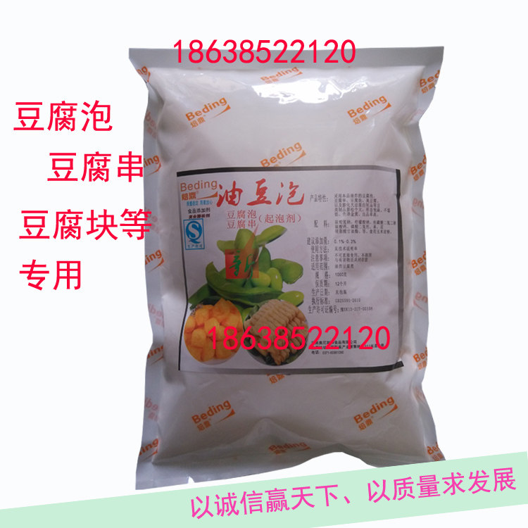 焙鼎(豆腐起泡剂)油炸豆腐串 豆腐块等膨松剂豆欣酥 油豆泡1KG