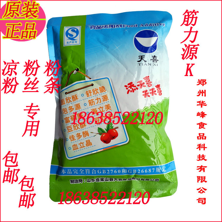 正品天喜牌筋力源k红薯粉条土豆粉条宽粉条无矾增筋耐煮剂包邮