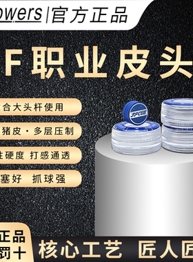 JF原厂真皮小头杆头13MM中性硬