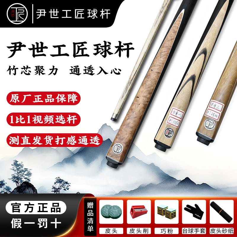 尹世工匠天工墨子2斯诺克球杆图片