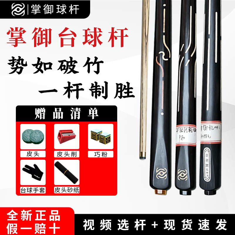 掌御乾坤1白蜡木小头入门球杆图片