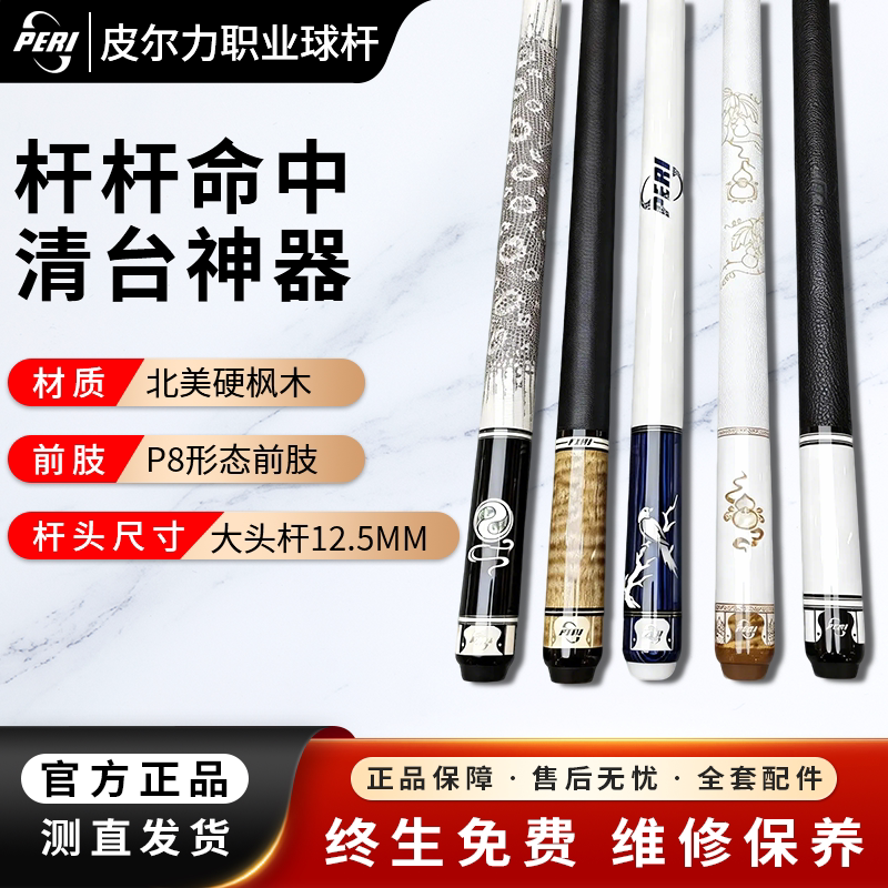 皮尔力12.5mm大头黑八台球杆图片