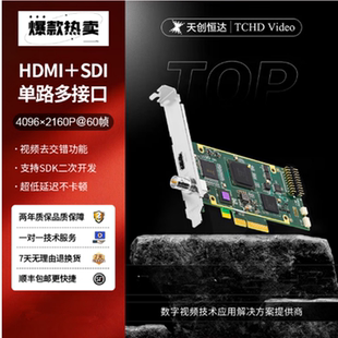 天创恒达TC710N1 HS采集卡高清视频直播4K HDMI SDI 4k高清采集卡
