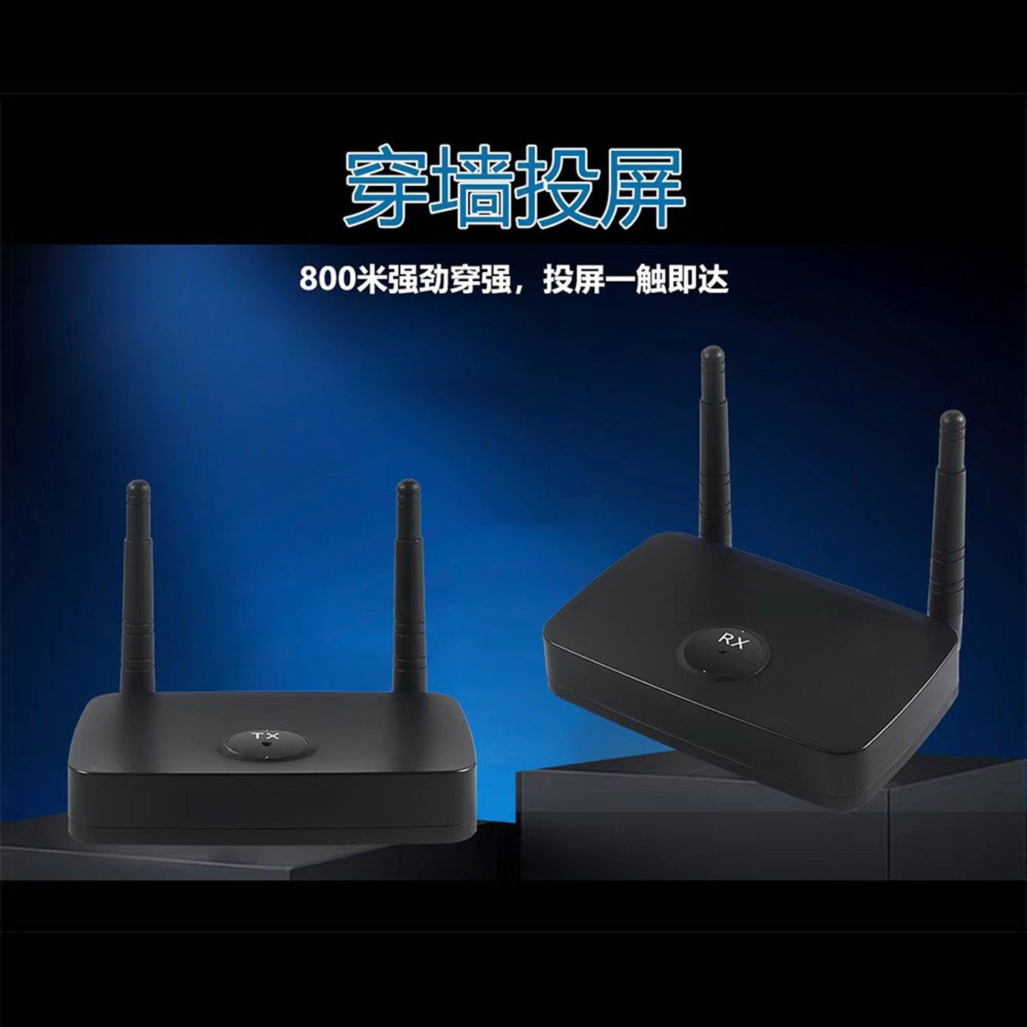 美誉AM1880穿墙无线延长投屏器