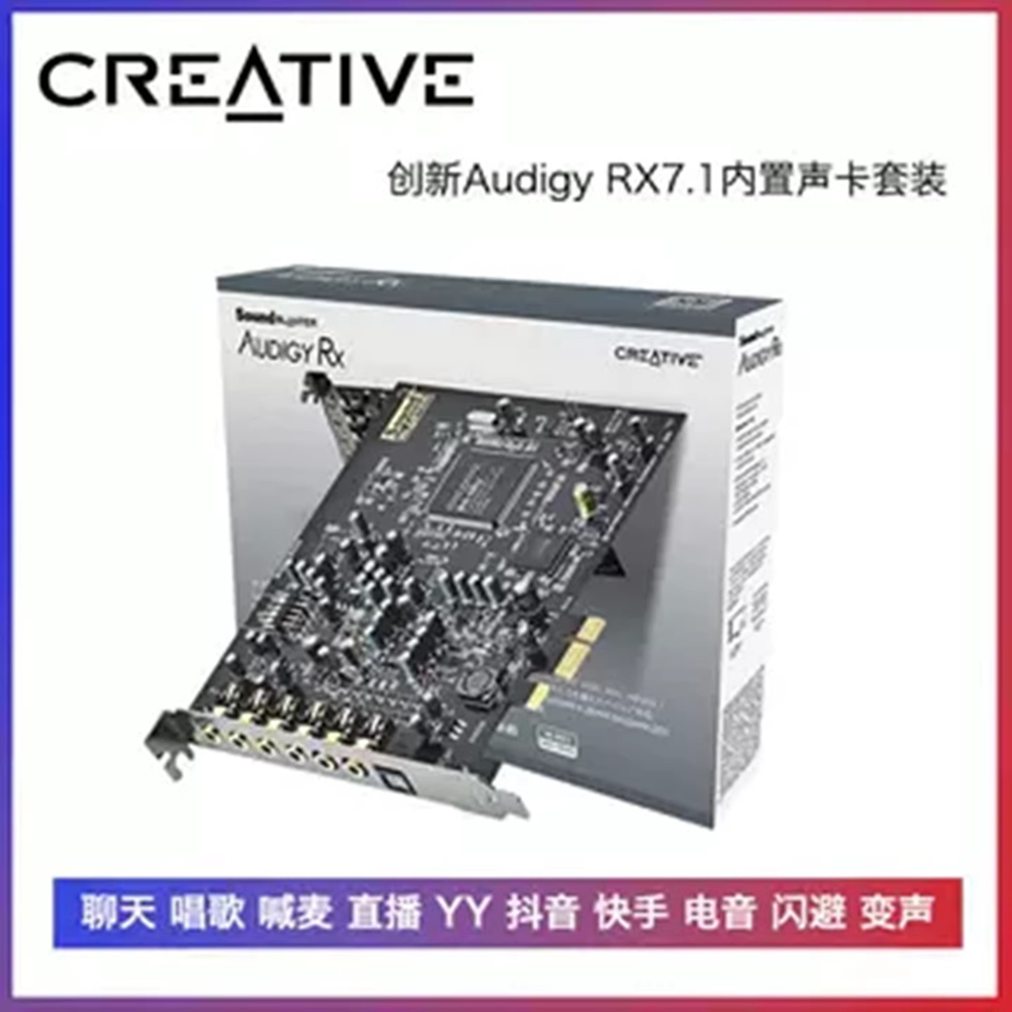创新 Audigy RX PCI-E接口光纤电脑K歌独立内置声卡Audigy5升级版