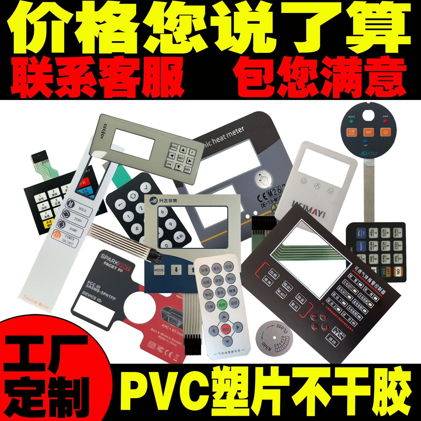 pvc塑片不干胶铭牌按键开个贴纸