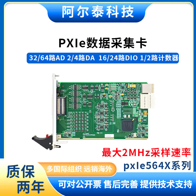 64路PXIE数据采集卡模拟量采集卡PXIe5640/PCI5641/42/阿尔泰科技