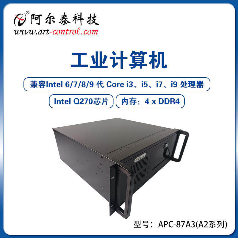 阿尔泰科技APC-87A3(A2系列)