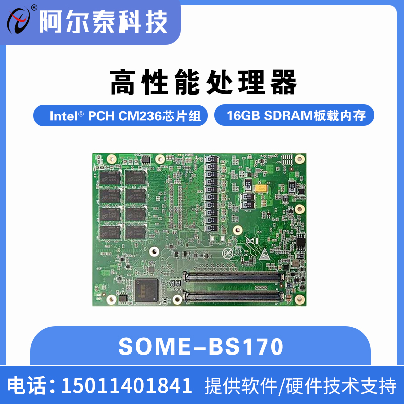 阿尔泰科技高性能处理器