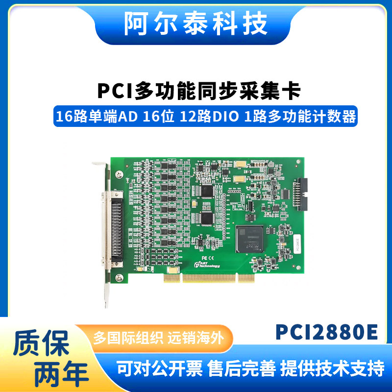 PCI2880E PCIe2880/USB288016路16位同步 每路200KHz多种采样模式
