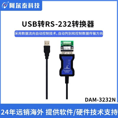 RS485转USB转485采集转换器