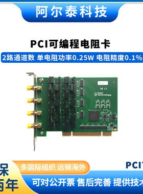 阿尔泰PCI7003可编程电阻卡分辨率为0.0125Ω，单电阻功率为0.25W