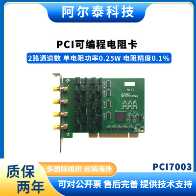阿尔泰科技可编程电阻卡