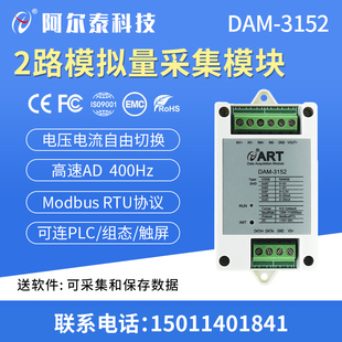DAM 4路模拟量采集 Ai为差分 RS485无隔离 3152 3154
