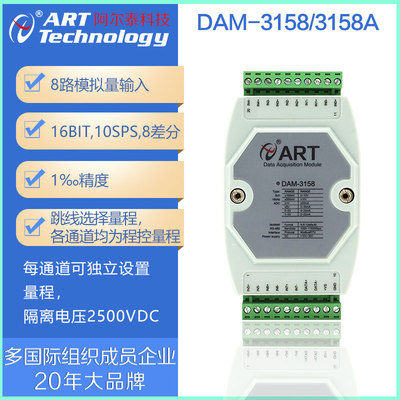 ART模拟量采集模块485RS4-20mA