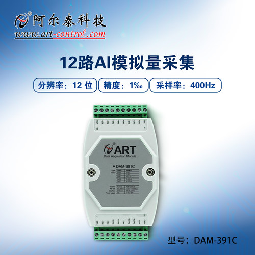 阿尔泰工厂自动化数据采集模块