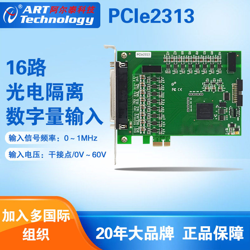 PCIe2313A 16路光电隔离数字量输入，16路隔离达林顿/逻辑电平输