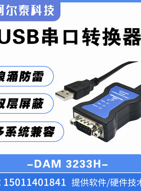 DAM-3232N  DAM-3230HC DAM-3233H  USB到RS-232高速转换器