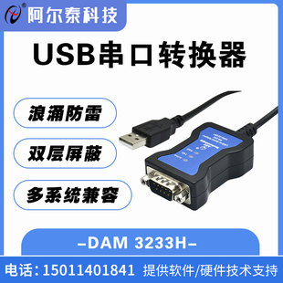 3233H DAM 3232N 3230HC 232高速转换器 USB到RS
