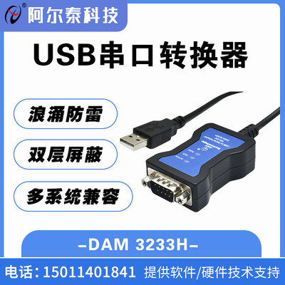 DAM-3232N  DAM-3230HC DAM-3233H  USB到RS-232高速转换器