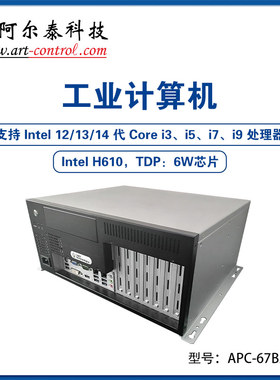 阿尔泰科技工业计算机 APC-67B2系列  硬盘：500GB SATA SSD