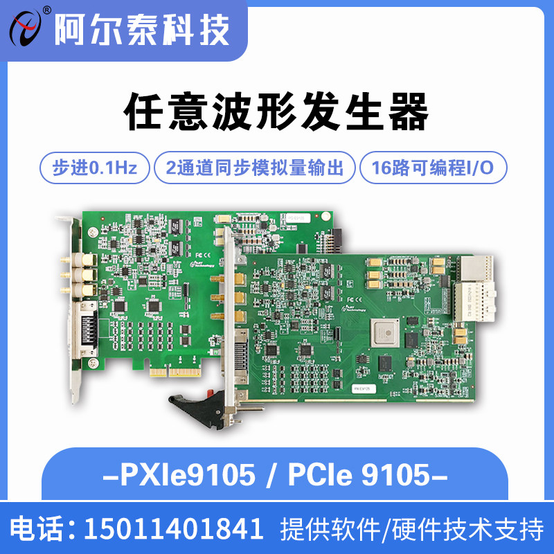 PCIe9105任意波形发生器