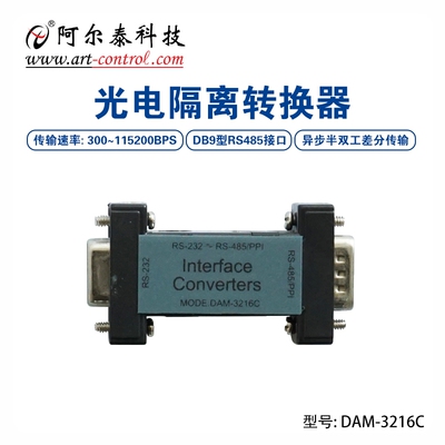 DAM-3216 DAM-3216A/C商业级袖珍型RS-232到RS-485光电隔离转换器