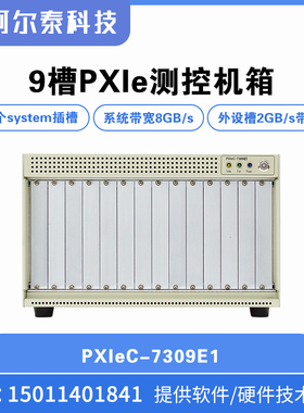 PXIeC-7309E1  PXIeC-7309E1-21C9槽PXI Express机箱500W ATX电源