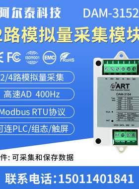 DAM-3152 DAM-3154 RS485无隔离，Ai为差分 2/4路模拟量采集