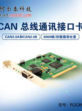 PCICAN116  CAN总线通讯接口卡通道数量：1路电气完全隔离CAN通道
