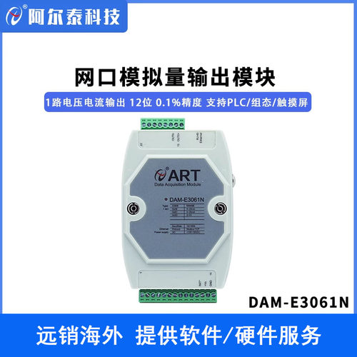 阿尔泰科技网口模拟量输出模块