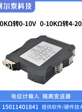 STA711-00C--44D  电位计信号隔离变送器电阻转换位移调理模块