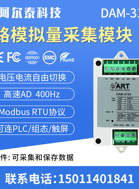 DAM-3152 DAM-3154 RS485无隔离，Ai为差分 2/4路模拟量采集