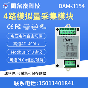 DAM-3152 DAM-3154 RS485无隔离,Ai为差分 2/4路模拟量采集