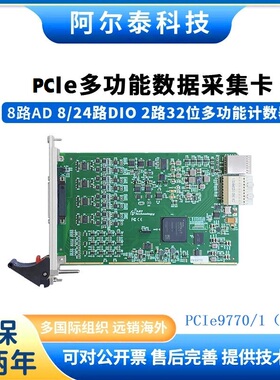 PCIe9770/71A/B 8路同步；每路2MHz采样速率；16位；16K字FIFO