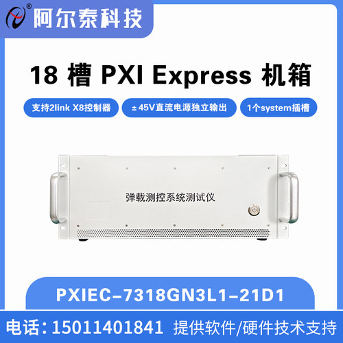 阿尔泰PXIeC-7318GN3L